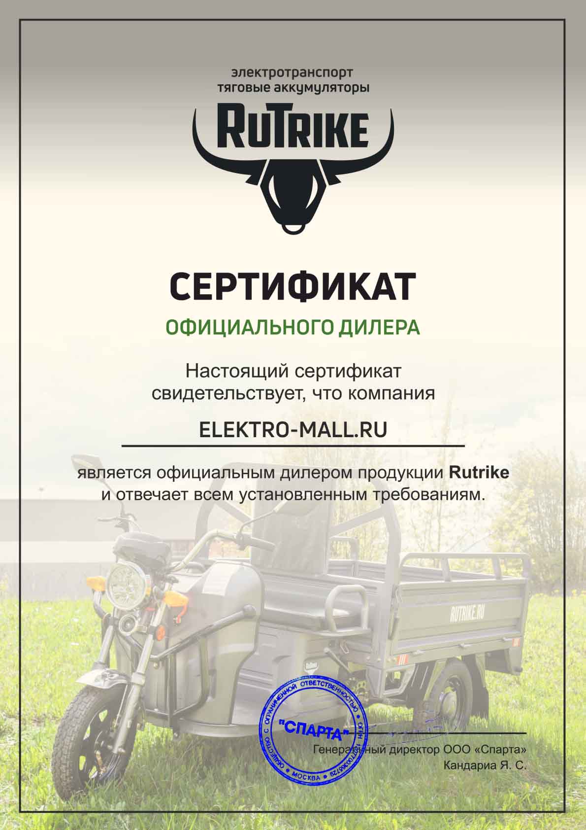 Сертификат Rutrike